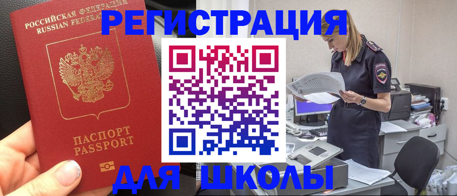 прописка в квартире в Учалы