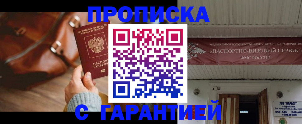 временная прописка в Учалы