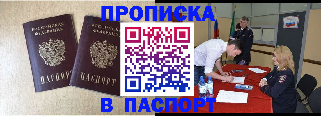 прописка в квартире в Учалы